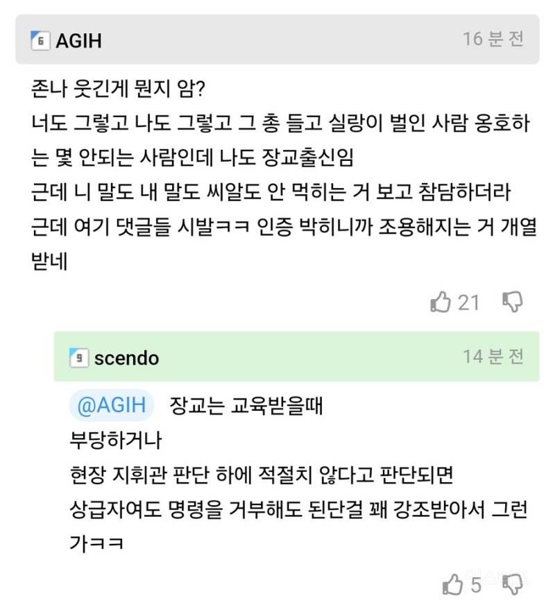 대위가 본 무장 계엄군 잘잘못 | 인스티즈