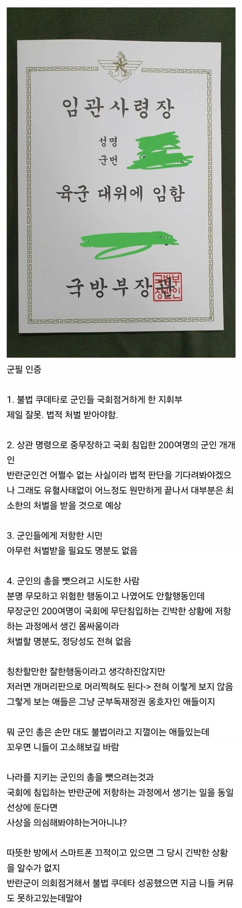 [잡담] 대위가 이번 사태에 쓴 글이래 | 인스티즈