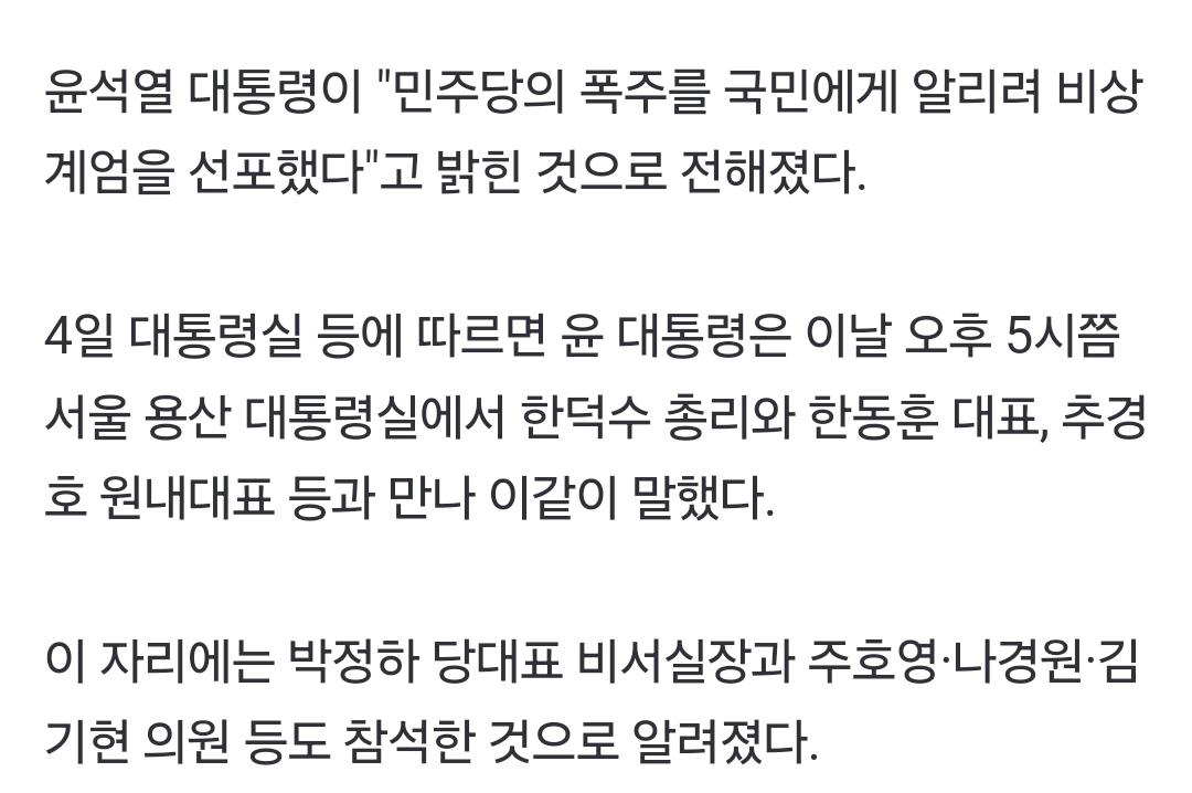 [정보/소식] [속보] 尹 대통령 "민주당 폭주 알리려 비상계엄 선포" | 인스티즈