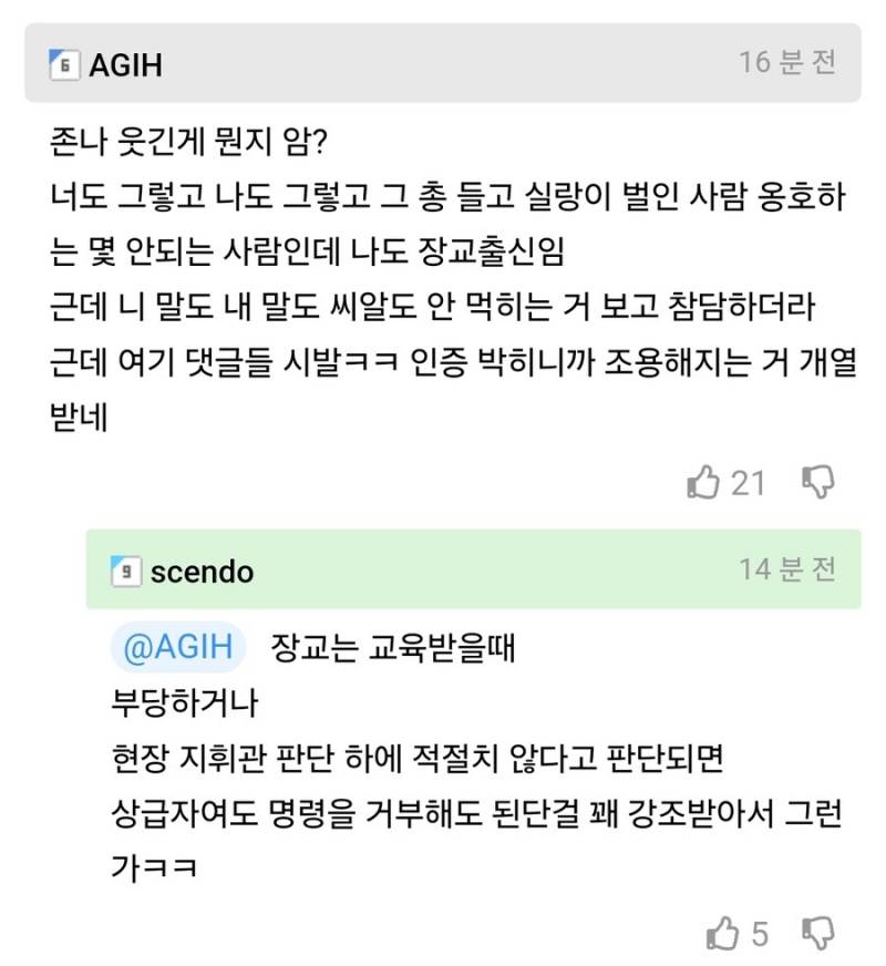 [잡담] 대위가 이번 사태에 쓴 글이래 | 인스티즈