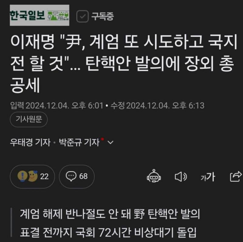 [잡담] 이재명 "윤석열 계엄 한번 더 시도할것" | 인스티즈