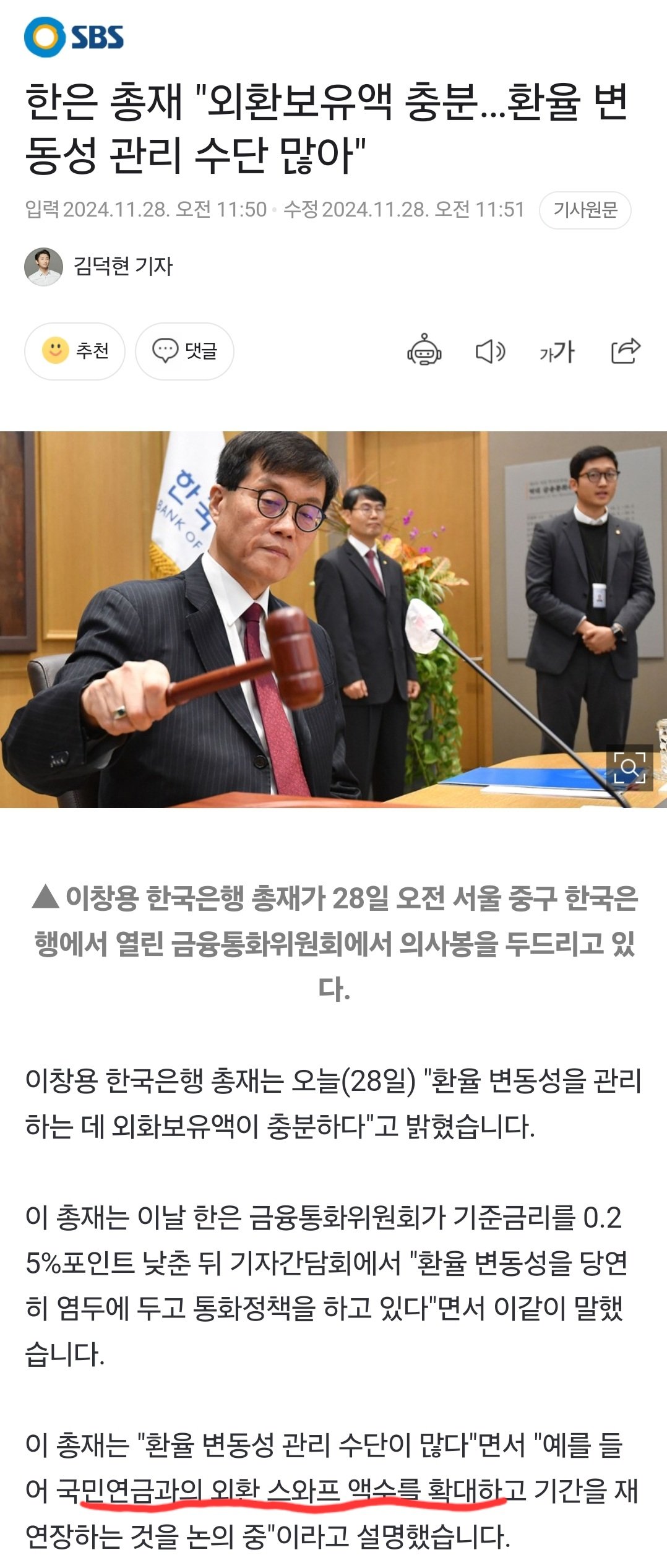 [정보/소식] 한국 은행 총재"환율 걱정하지 마십시오 최대한 매꾸는중.. | 인스티즈