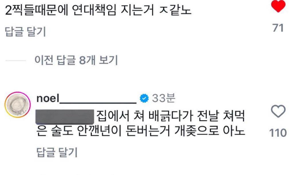 [잡담] 노엘 인스타 진짜 낫서프라이즈 ㅋㅋㅋㅋㅋㅋ | 인스티즈