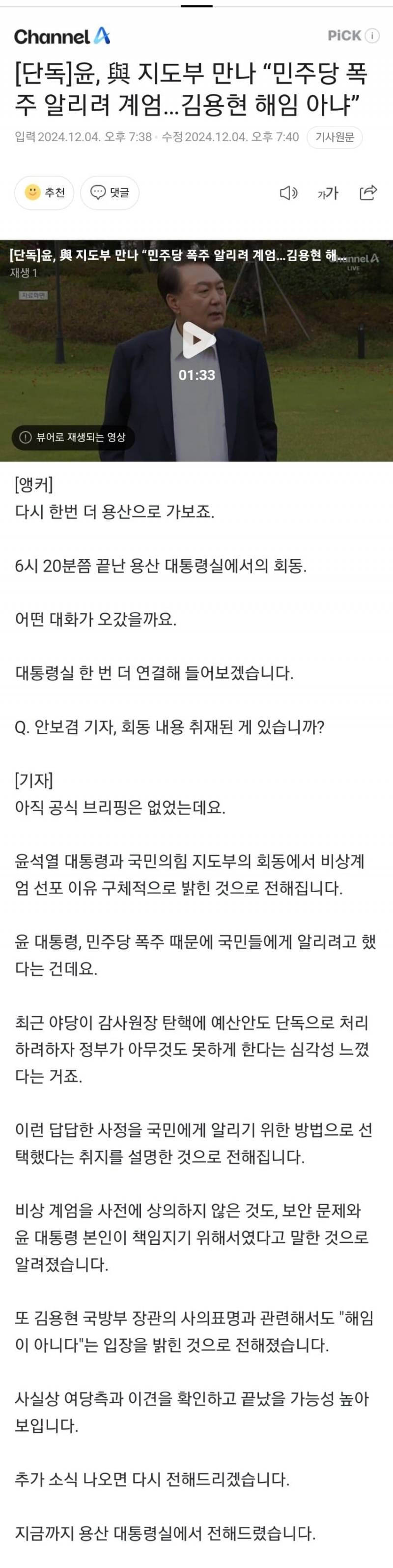 [잡담] 윤석열 "나도 하야 안하고, 국방장관도 해임 안시킨다" | 인스티즈