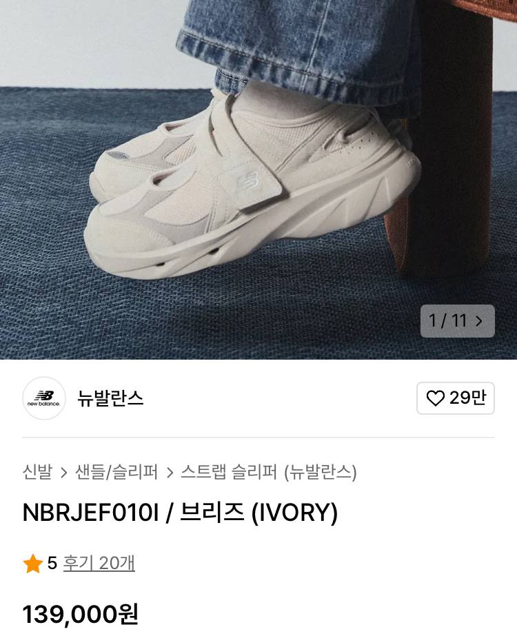 뉴발란스 브리즈 FW 아이보리 250 새상품 | 인스티즈