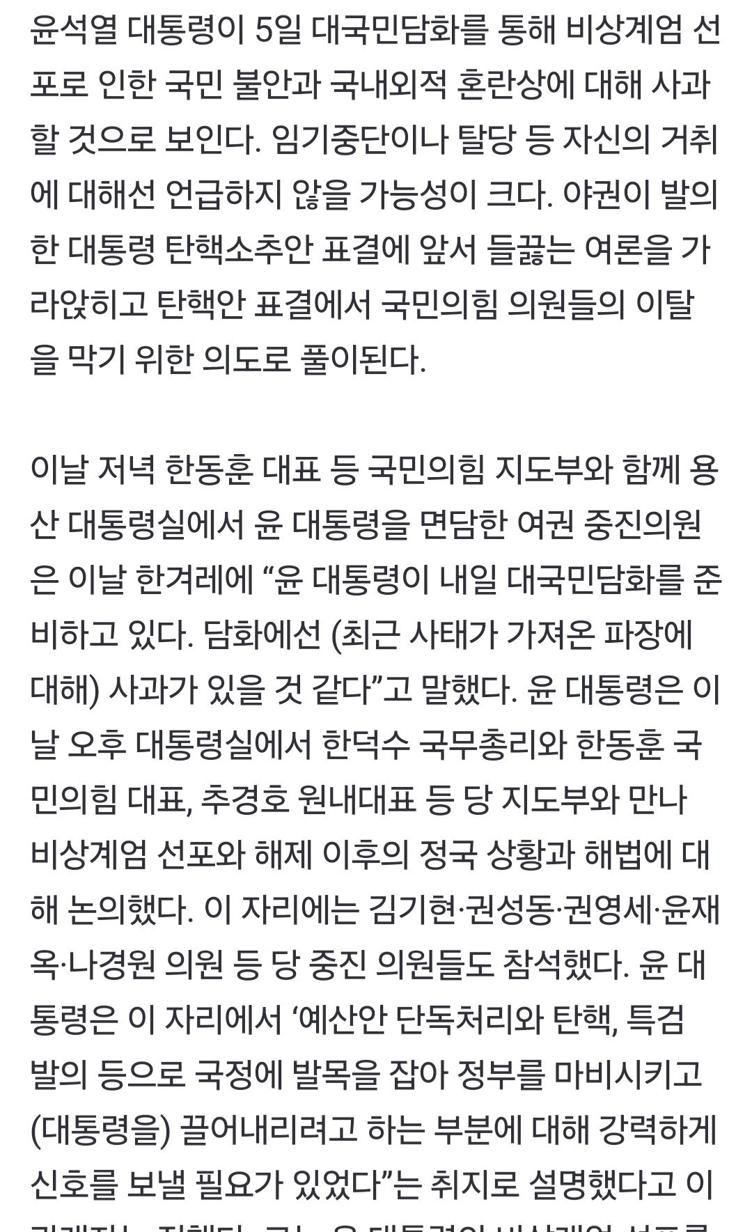 [잡담] [단독] 윤 대통령 '계엄 논란' 사과하되 '임기 지속' 의지 밝힐 듯 | 인스티즈