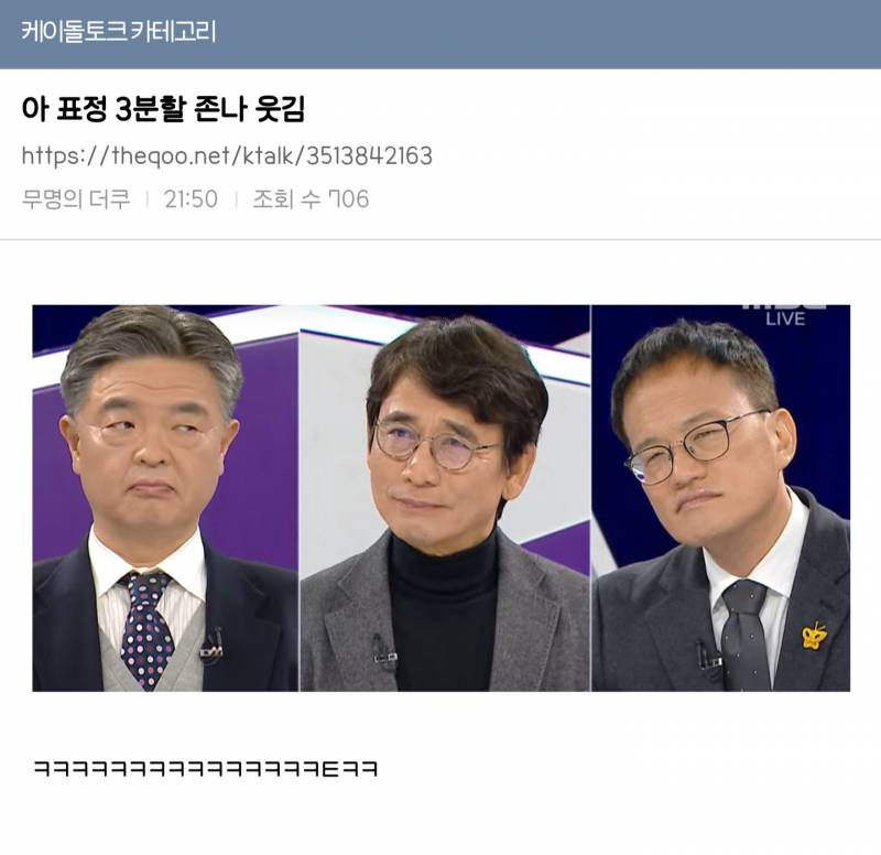 [잡담] 백분토론 표정 3분할 | 인스티즈