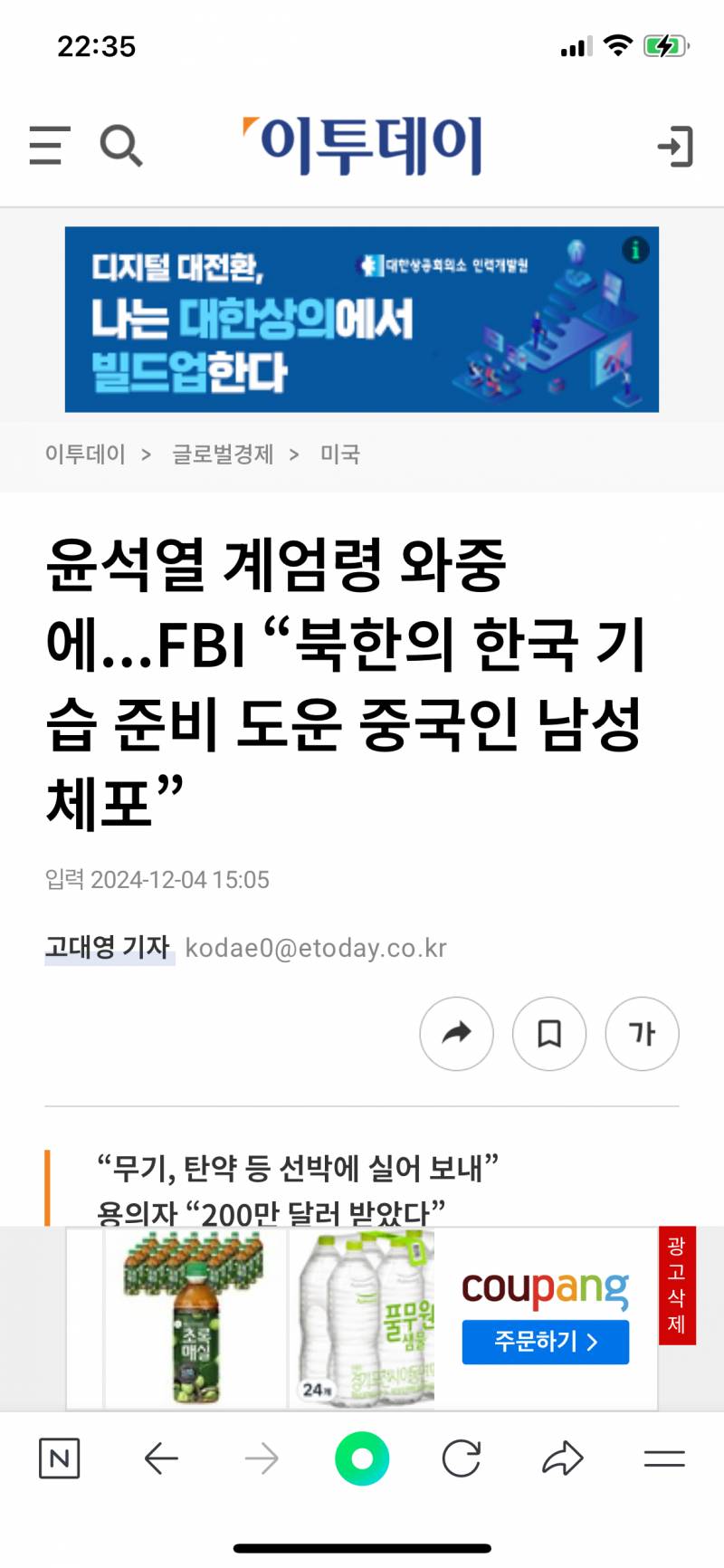 [잡담] ❗️이건 뭐야...? / 윤석열 계엄령 와중에...FBI "북한의 한국 기습 준비 도운 중국인 남성 체포” | 인스티즈