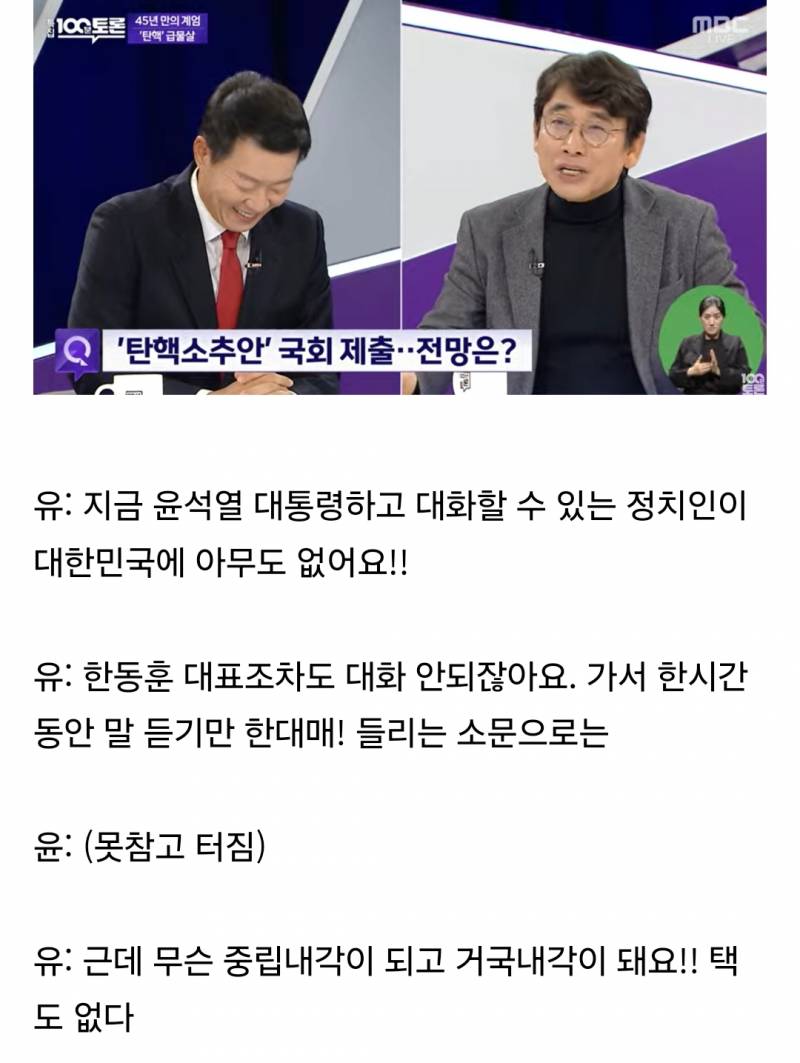 유시민: 탄핵 부결되면 거국내각이고 뭐고 아무것도 안돼요!! | 인스티즈