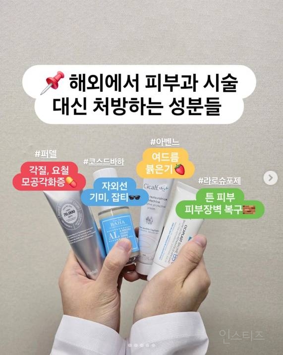 해외에서 피부과 시술 대신 처방하는 성분들.insta | 인스티즈