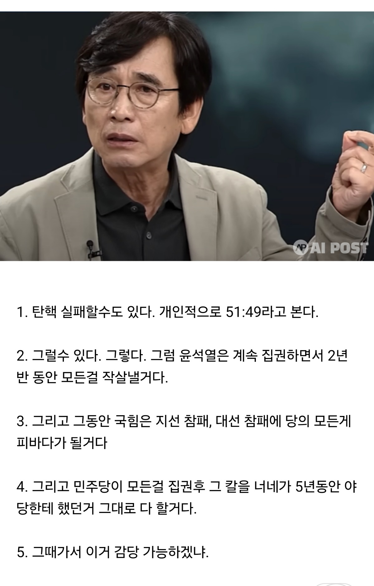 [잡담] 오늘 유시민 막판에 국민의힘에 전하는 멘트.jpg | 인스티즈