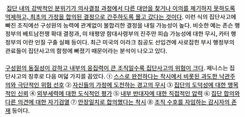 [잡담] 윤은 집단사고로 사고친듯 | 인스티즈