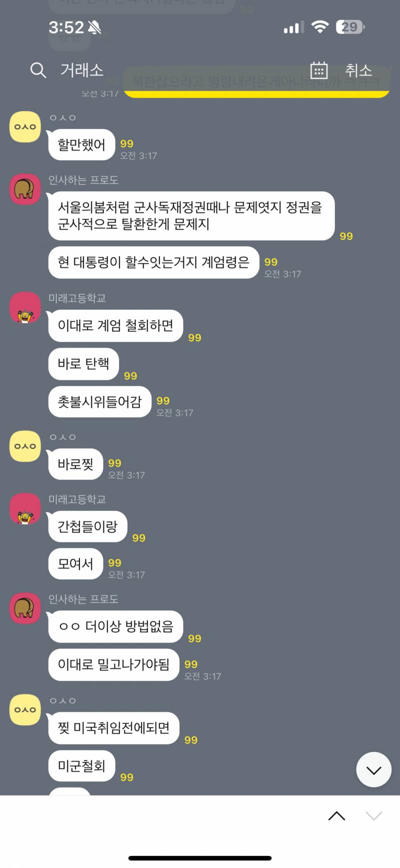 [잡담] 계엄령 계속 밀어붙여야한다는 그들ㅋㅋㅋㅋㅋ | 인스티즈