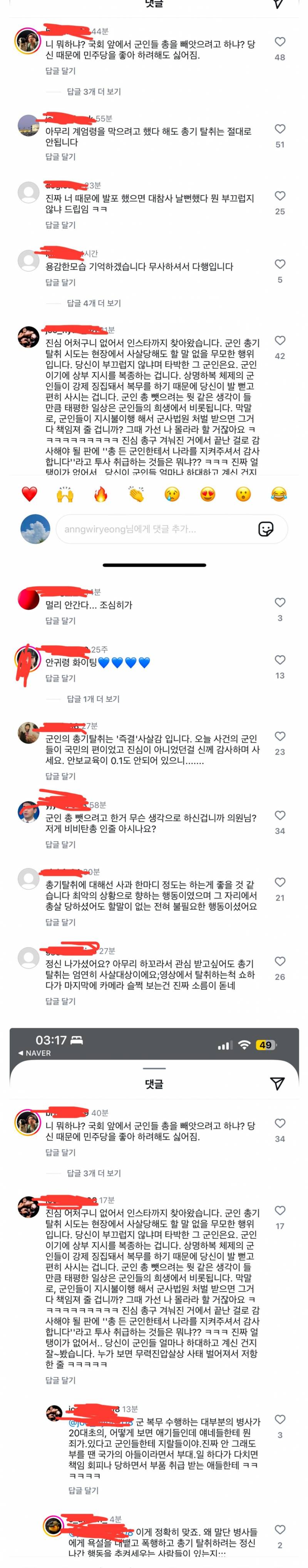 [잡담] 총기탈취하려 한 사람 인스타가서 뭐라 한다네 | 인스티즈