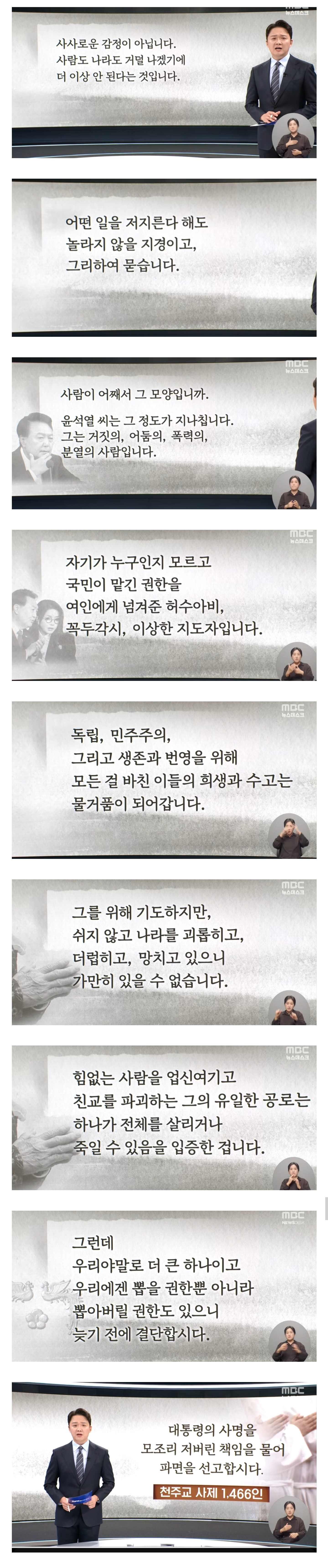 [정보/소식] 이번 사태 보고 생각난 얼마 전 천주교 사제 1466인의 시국선언문 '사람이 어째서 그 모양입니까.' | 인스티즈