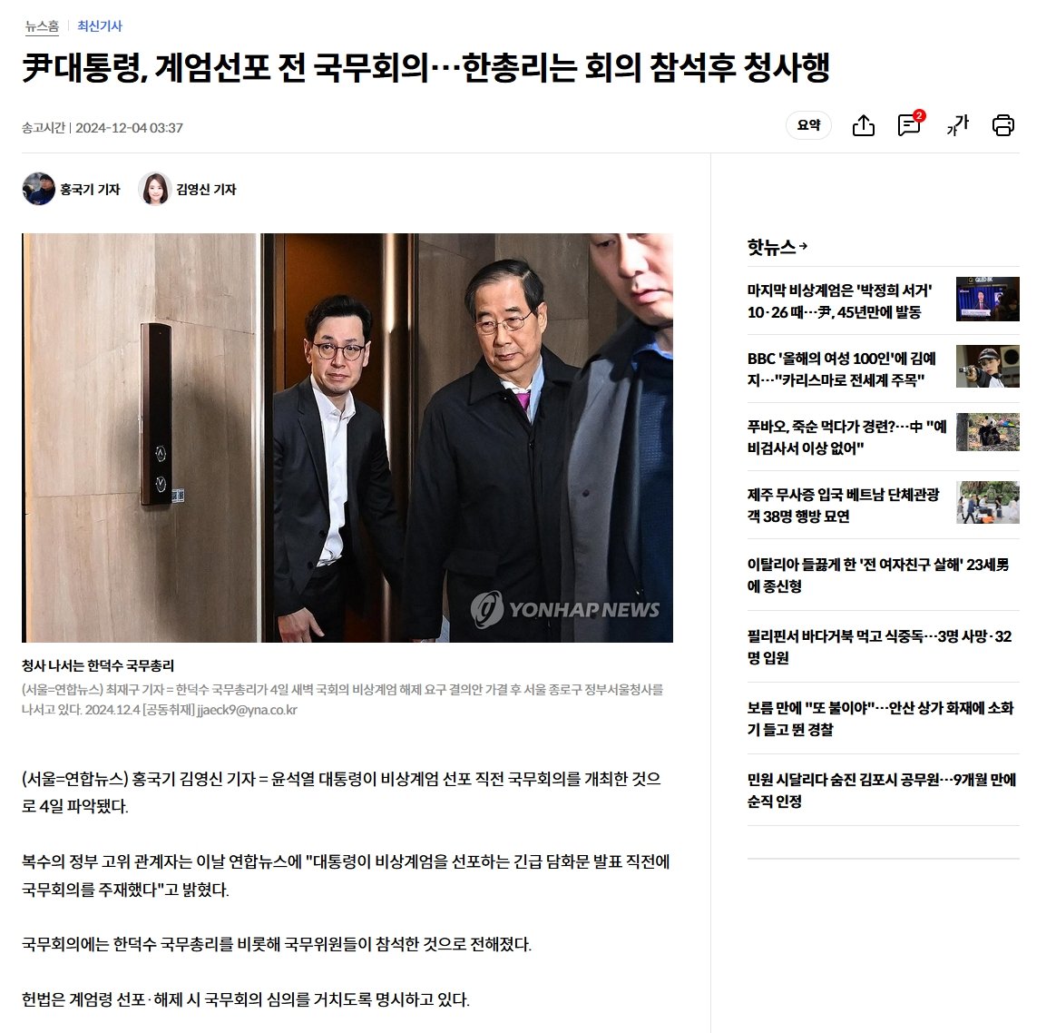 [정보/소식] 한덕수 총리 계엄선포 전 국무회의 참석 | 인스티즈