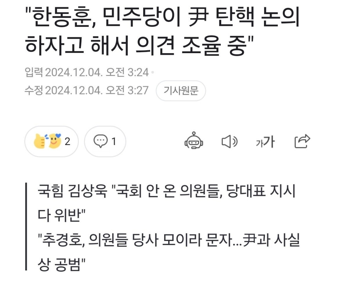 [정보/소식] 한동훈 "민주당이 윤석열 탄핵 논의하자고 해서 의견조율 중" | 인스티즈