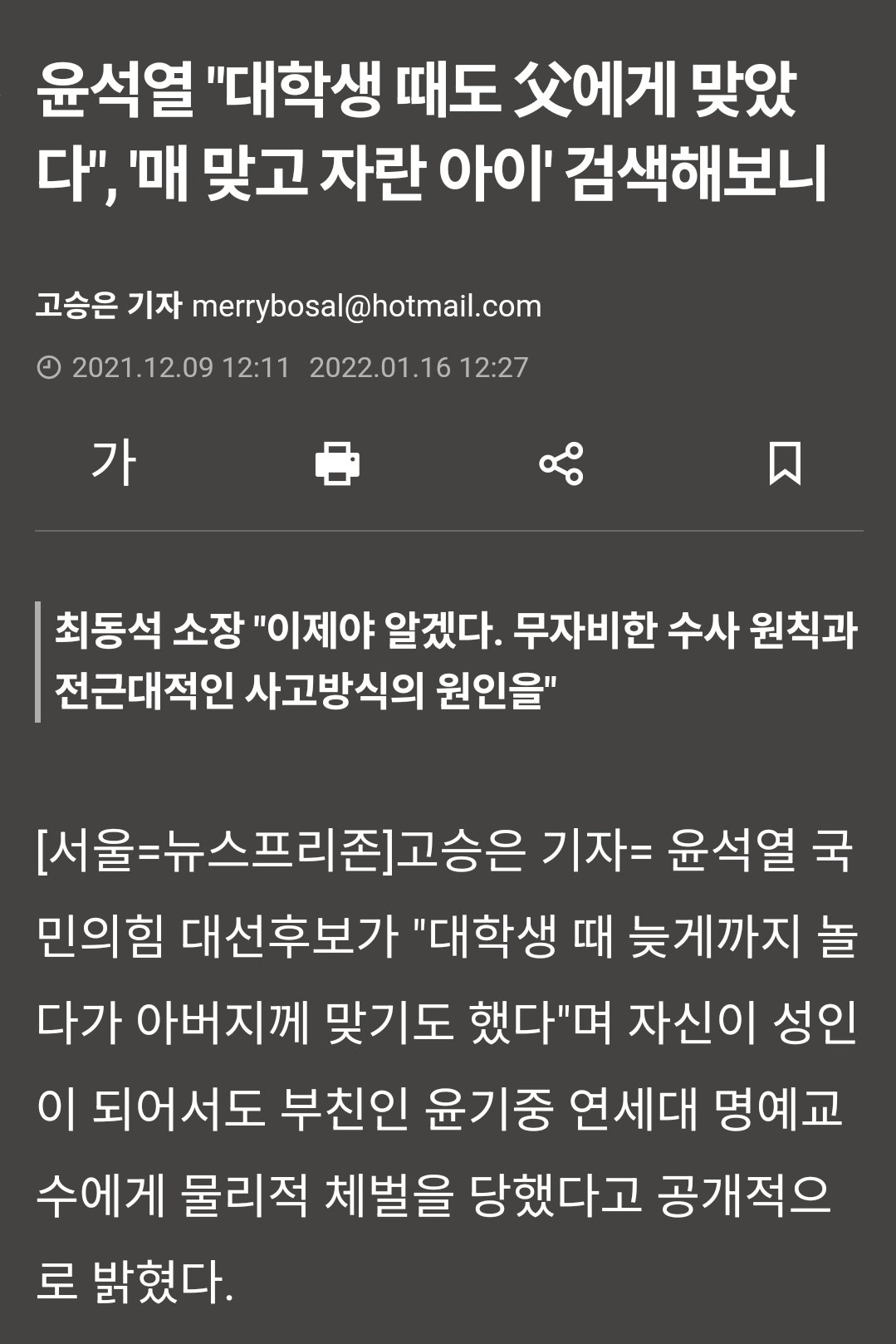 [정보/소식] 엄격하셨던 윤대통령의 아버지.. 윤석열"아들인 제가 서른이 될때까지도 아버지한테 맞고 그랬어요 | 인스티즈