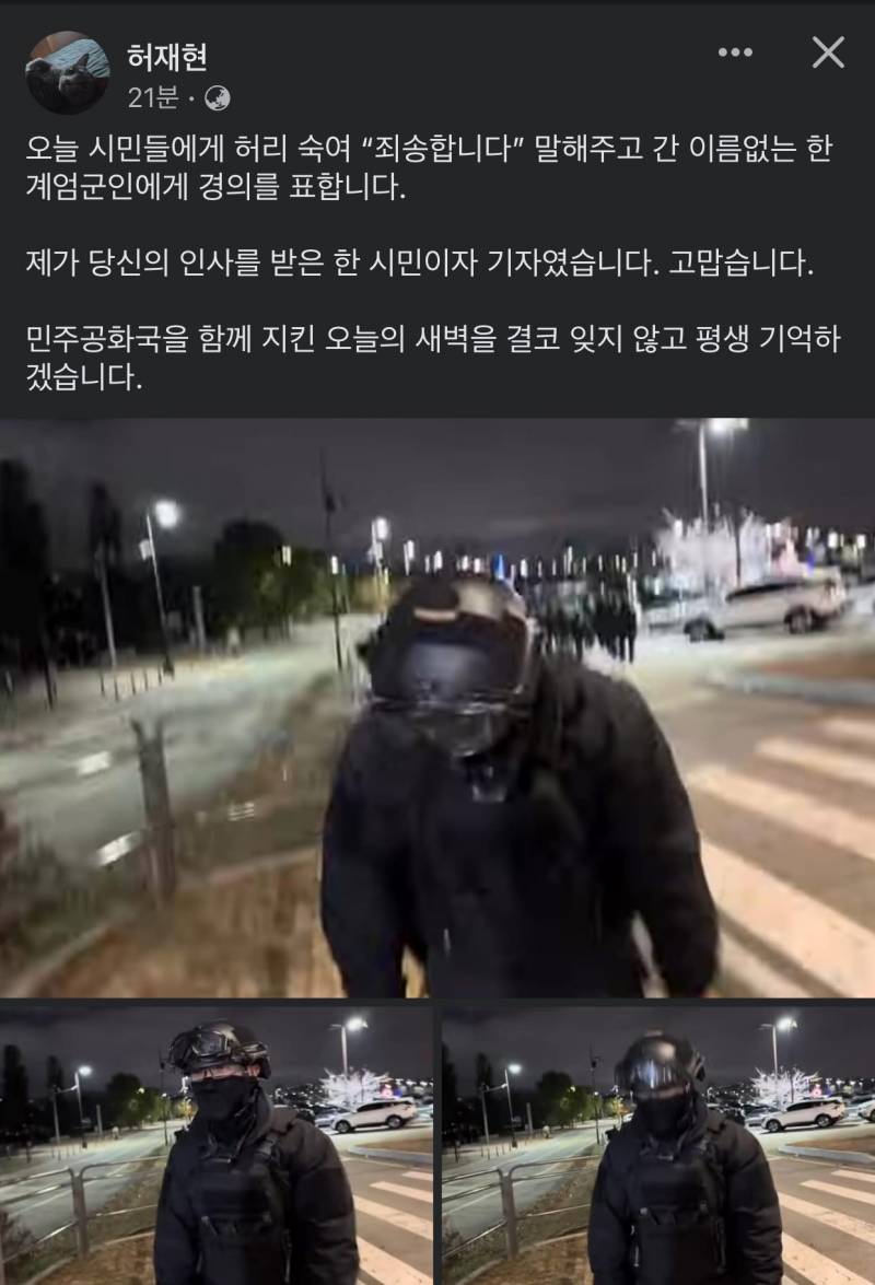 [잡담] 시민들에게 죄송하다고 인사하고간 군인 | 인스티즈