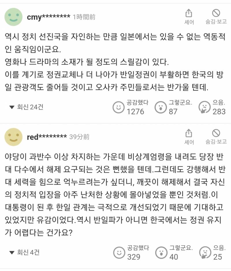 [잡담] 계엄령 야후재팬 일본인 반응 | 인스티즈