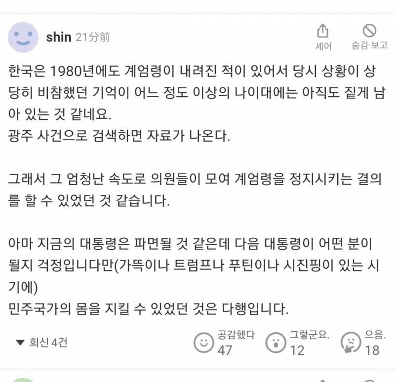 [잡담] 계엄령 야후재팬 일본인 반응 | 인스티즈