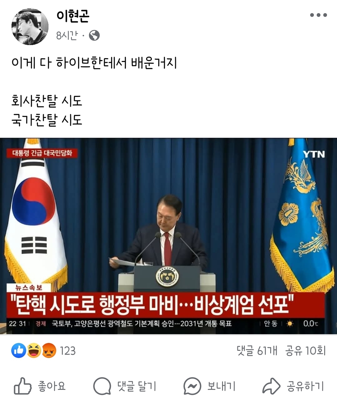 [정보/소식] 용산 대통령에 대한 이현곤 변호사님 페북 | 인스티즈