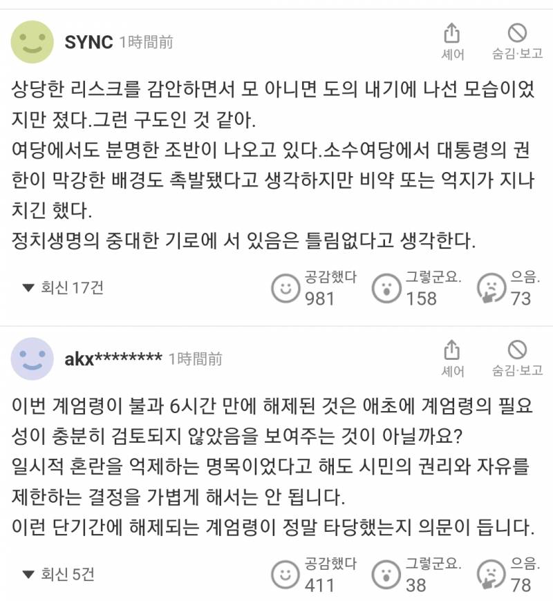 [잡담] 계엄령 야후재팬 일본인 반응 | 인스티즈