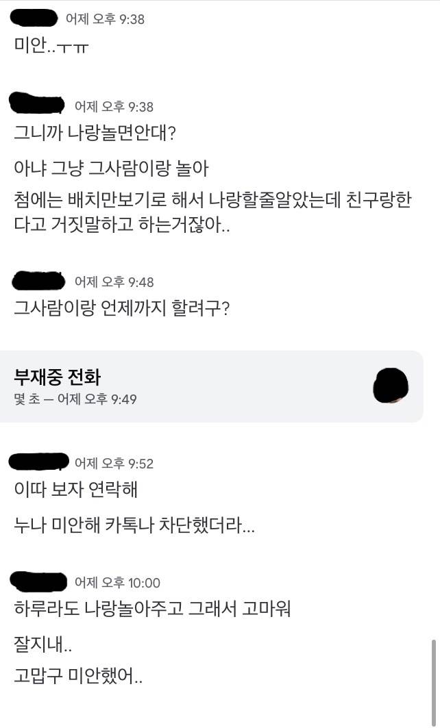 [잡담] 게임에서 알게된 스무살이 지혼썸 타는데 말없이 차단해도 무죄인가 | 인스티즈