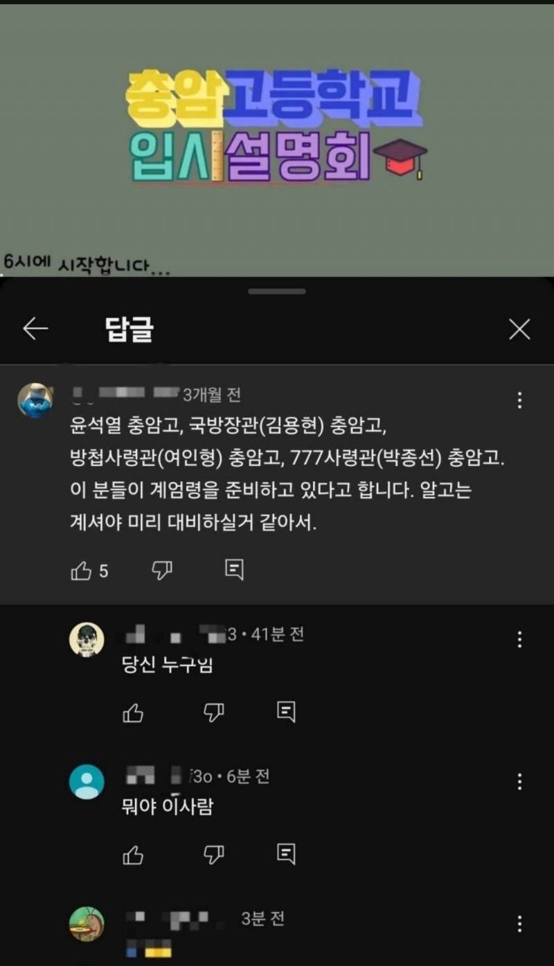 [잡담] 아니 3개월 전에 이미 충암고 라인 계엄령 예측함 | 인스티즈