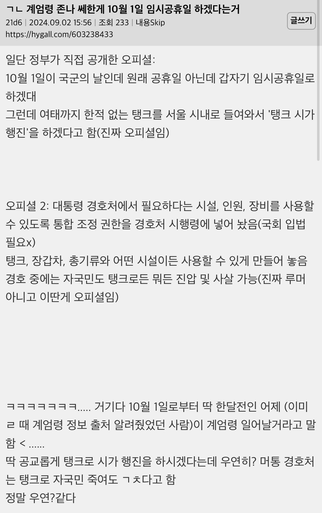 [정보/소식] 10.1 국군의 날 임시공휴일 지정된게 계엄령 연습이였다 | 인스티즈