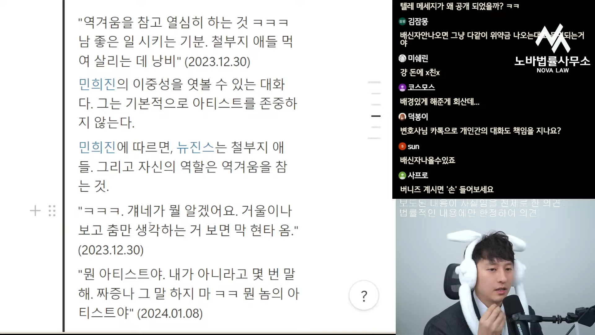 [마플] 변호사가 뉴진스 계약해지 요건 된다는데? | 인스티즈