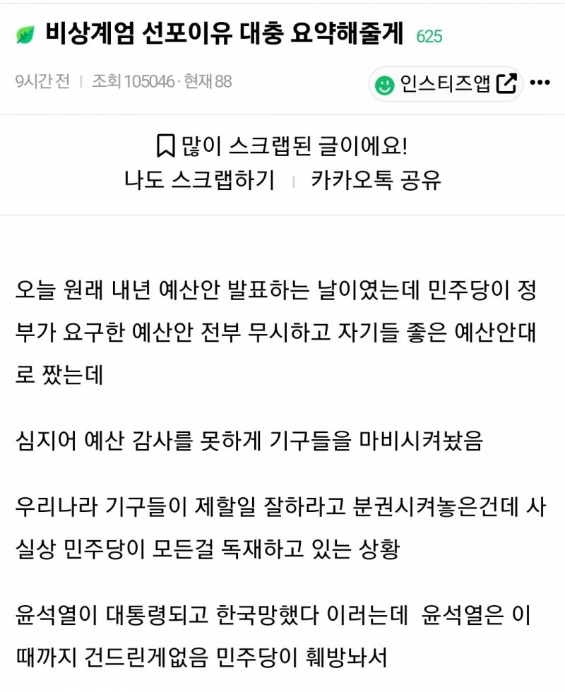 [잡담] 2찍들은 생각 다 똑같나봐.... 소름돋았어 | 인스티즈