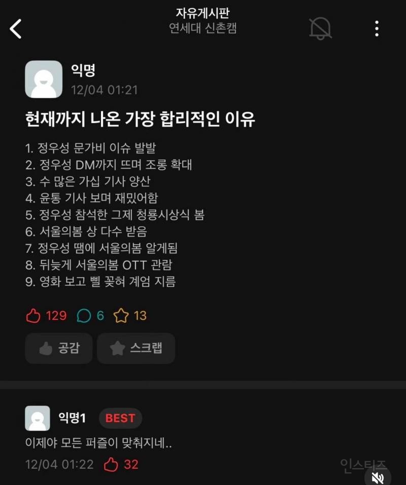 정우성 사생활 가쉽이 갑자기 뜬 이유 : 서울의 봄 | 인스티즈