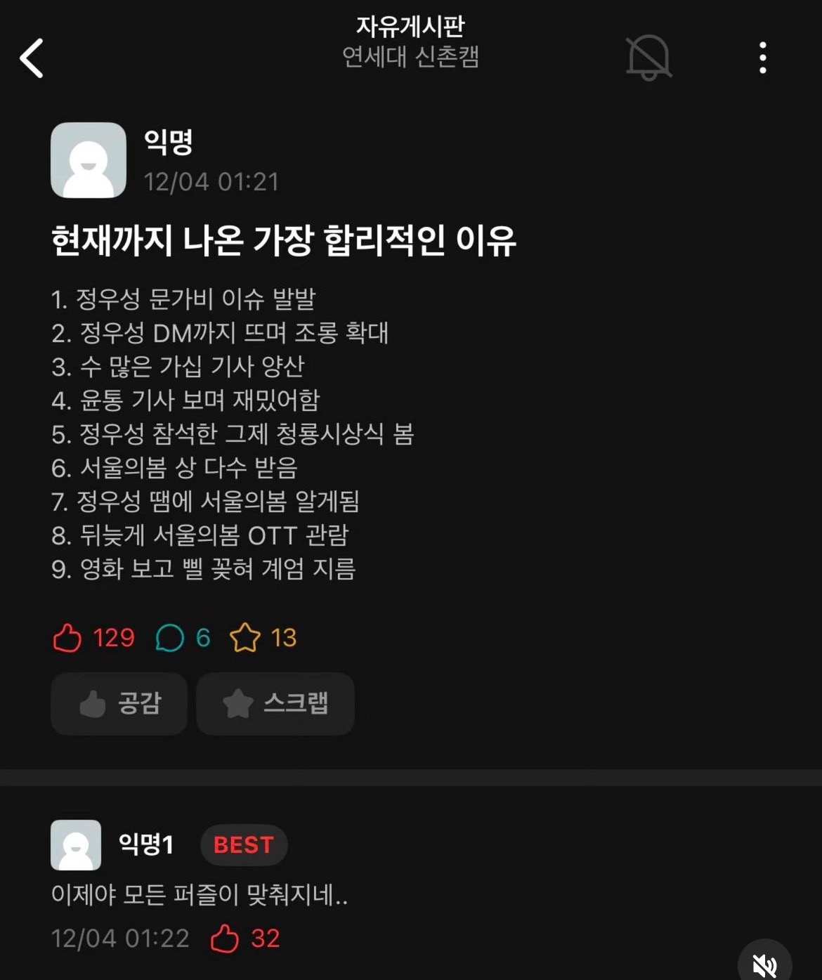 [마플] 윤석열이 정우성을 싫어했던 정치적인 이유 : 서울의 봄 | 인스티즈