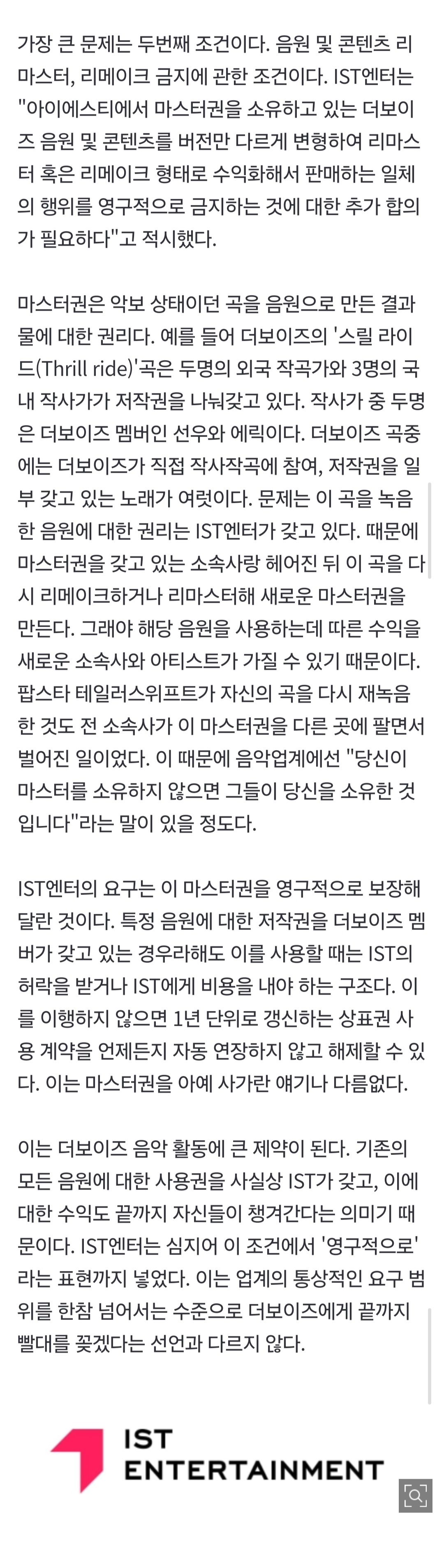 [정보/소식] [단독] 더보이즈 상표권 둘러싼 IST의 거짓말…평생 볼모잡겠다는 무리한 요구 3가지 | 인스티즈