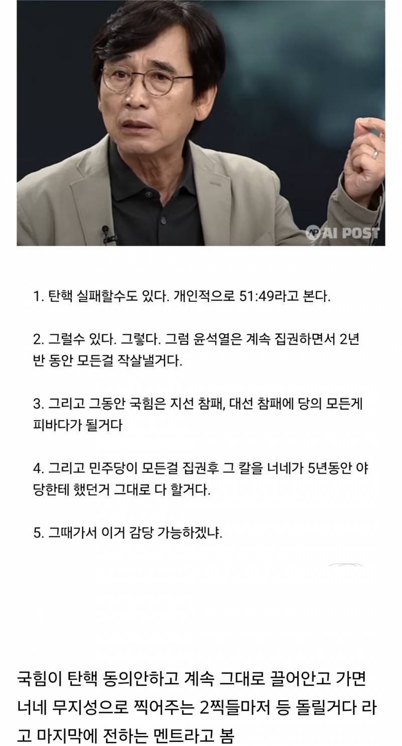 [잡담] 국짐 탄핵 반대하는게 멸문으로 가는 길임ㅋㅋㅋ | 인스티즈