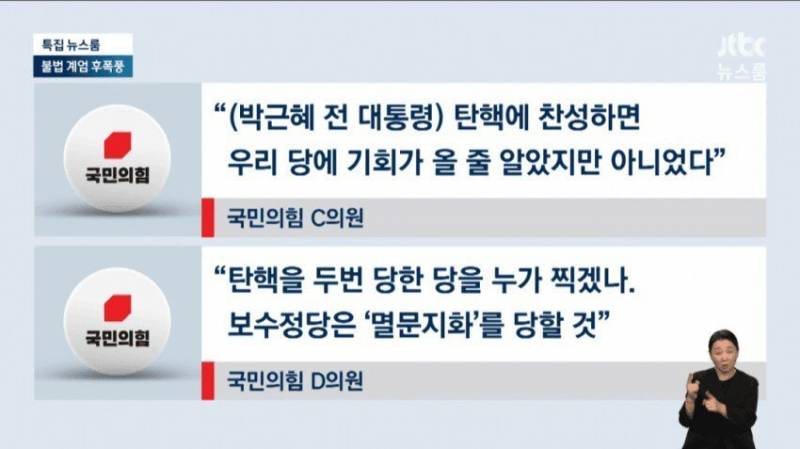 [잡담] 국힘: 탄핵 두 번 당한 당을 누가 찍겠나 | 인스티즈