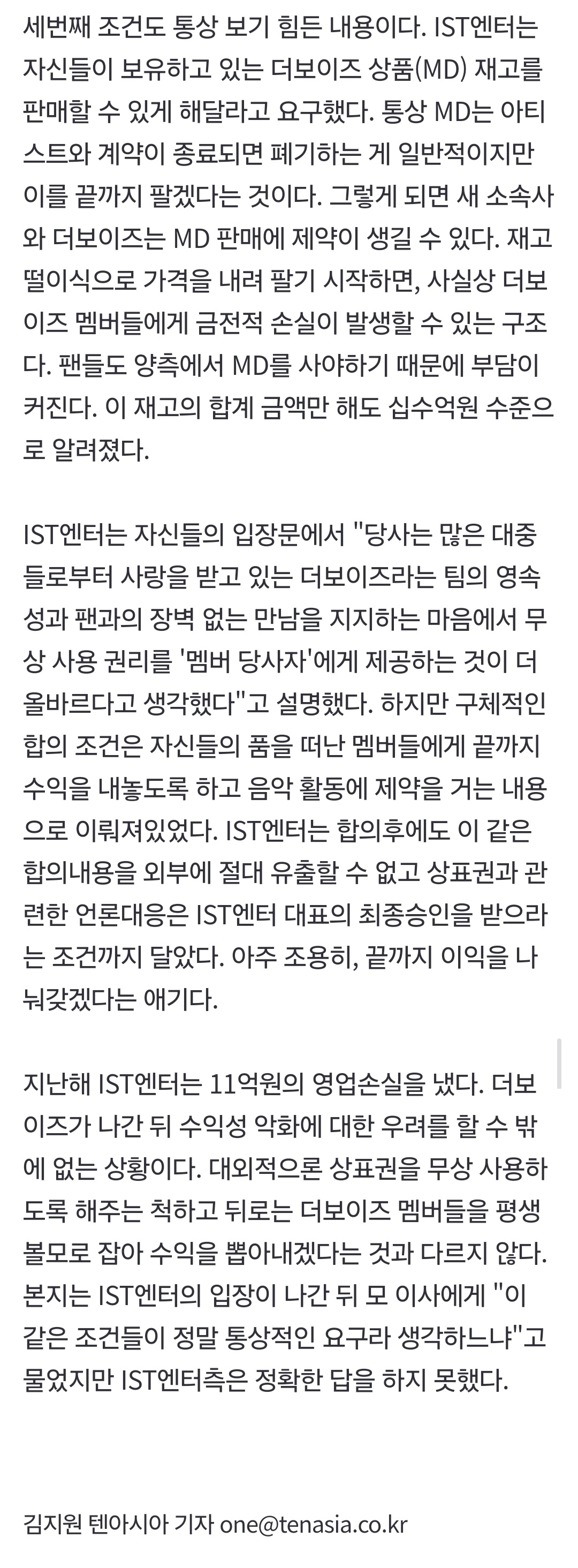 [정보/소식] [단독] 더보이즈 상표권 둘러싼 IST의 거짓말…평생 볼모잡겠다는 무리한 요구 3가지 | 인스티즈