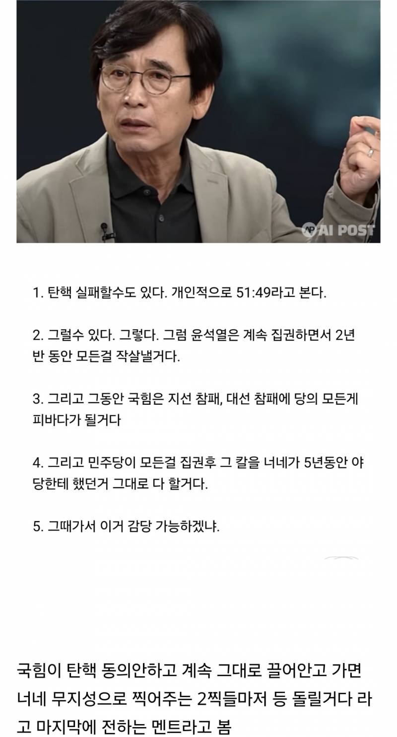 오늘 유시민 막판에 국민의힘에 전하는 멘트.jpg | 인스티즈