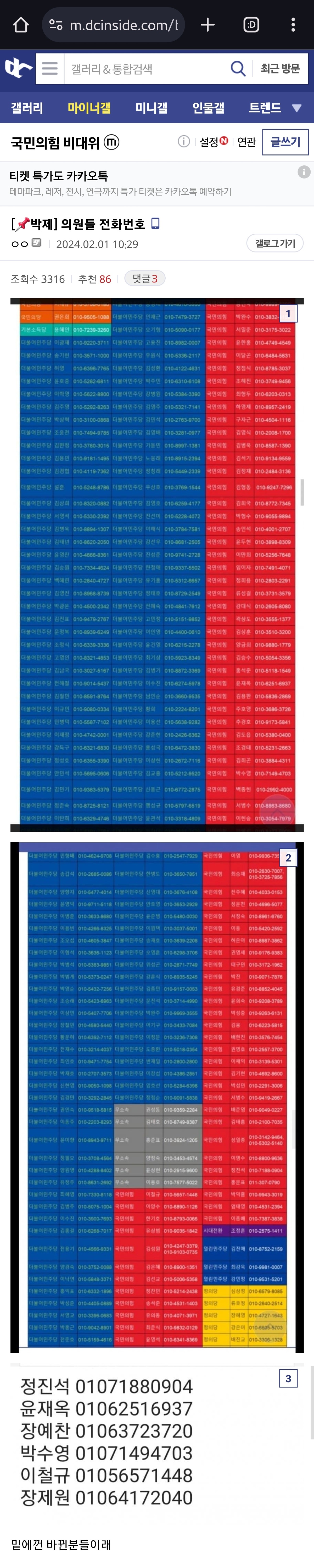 [정보/소식] 국민의 힘 국회의원 폰번호 정리 | 인스티즈
