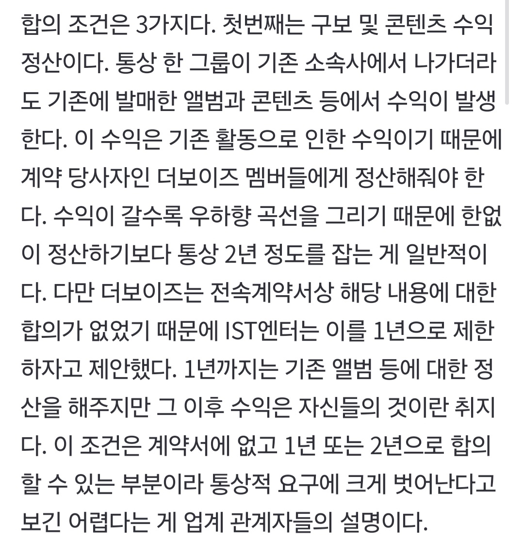 [정보/소식] [단독] 더보이즈 상표권 둘러싼 IST의 거짓말…평생 볼모잡겠다는 무리한 요구 3가지 | 인스티즈