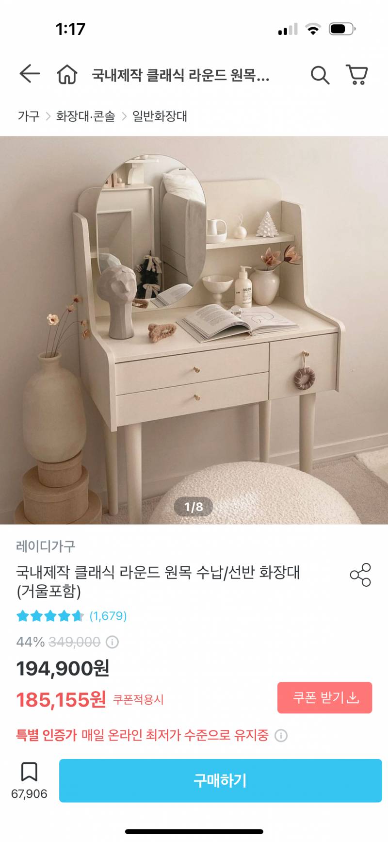 [잡담] 나 곧 이사가는디 이 화장대 어때? | 인스티즈