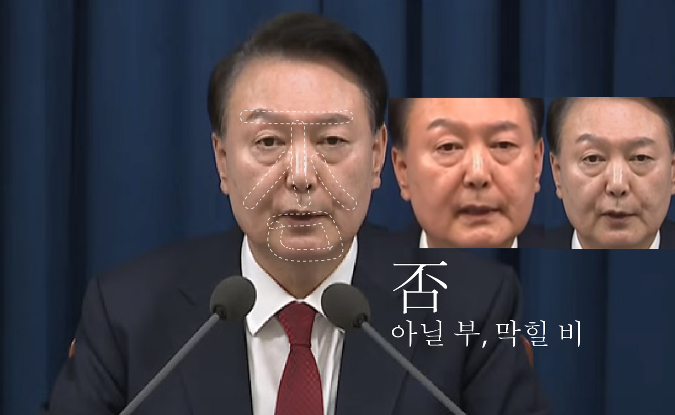 [잡담] 웃기긴한데 윤석열 비상계엄 선포 당시 관상이 너무 아닐부 막힐비로 보임 | 인스티즈