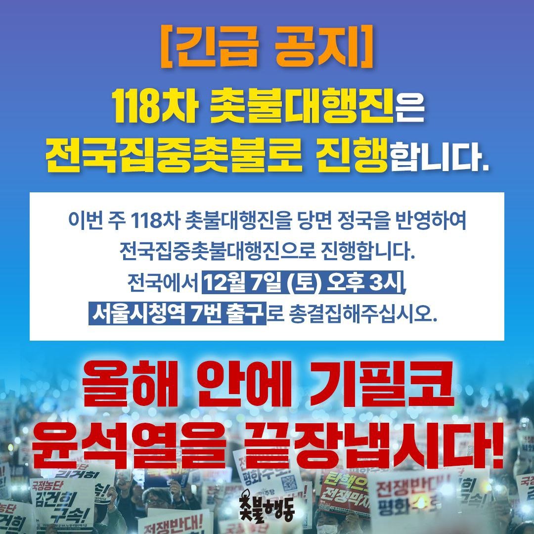 [정보/소식] 윤석열 탄핵집회 일정 | 인스티즈