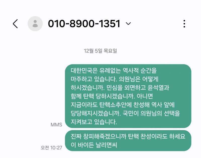 [잡담] 우리 지역 국회의원한테 문자 보냄 | 인스티즈