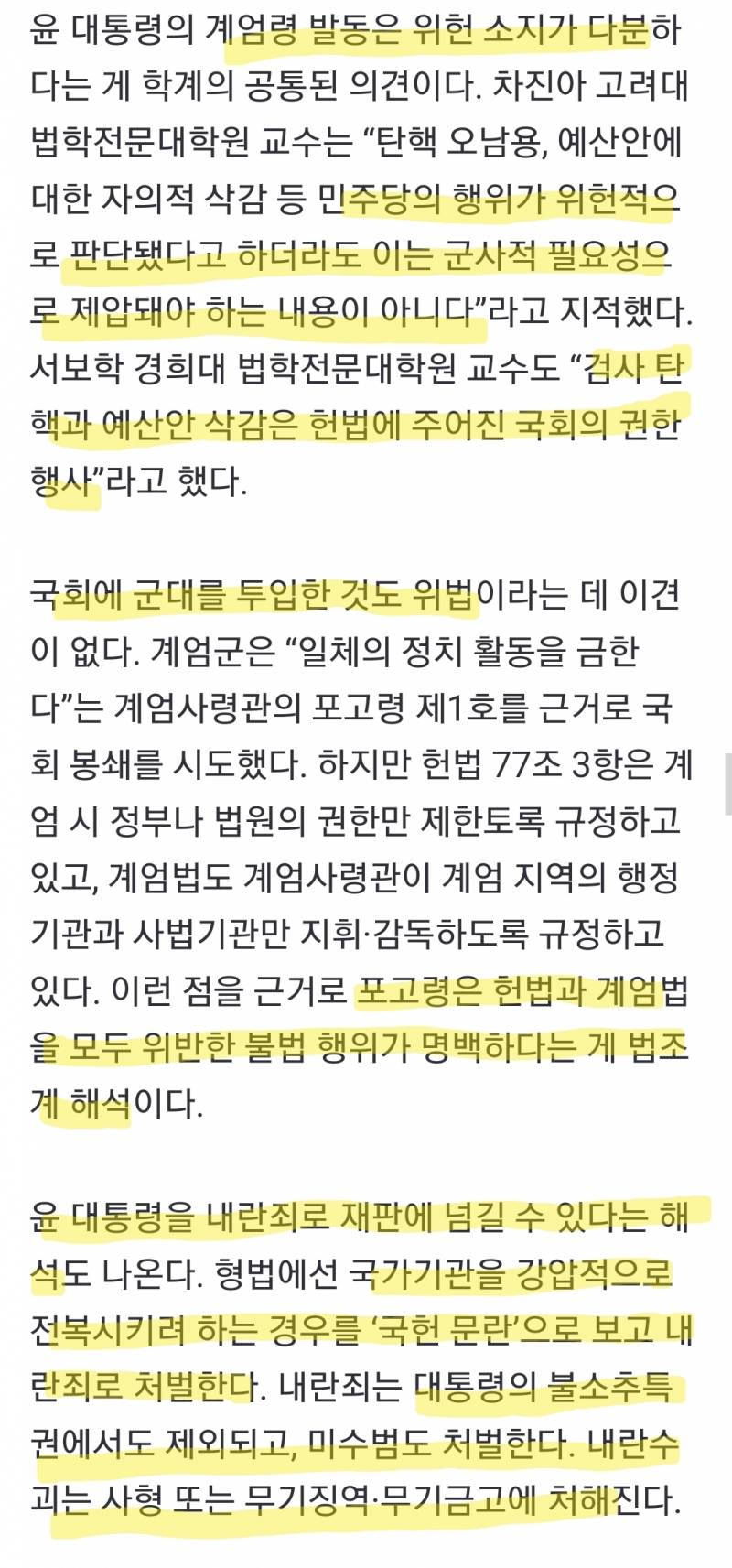 [잡담] 법조계 전문가들이 생각하는 탄핵및 처벌가능성.jpg | 인스티즈