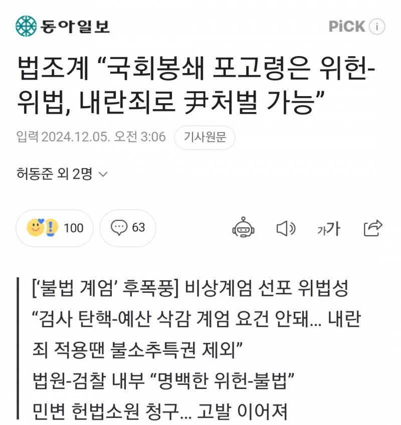 [잡담] 법조계 전문가들이 생각하는 탄핵및 처벌가능성.jpg | 인스티즈