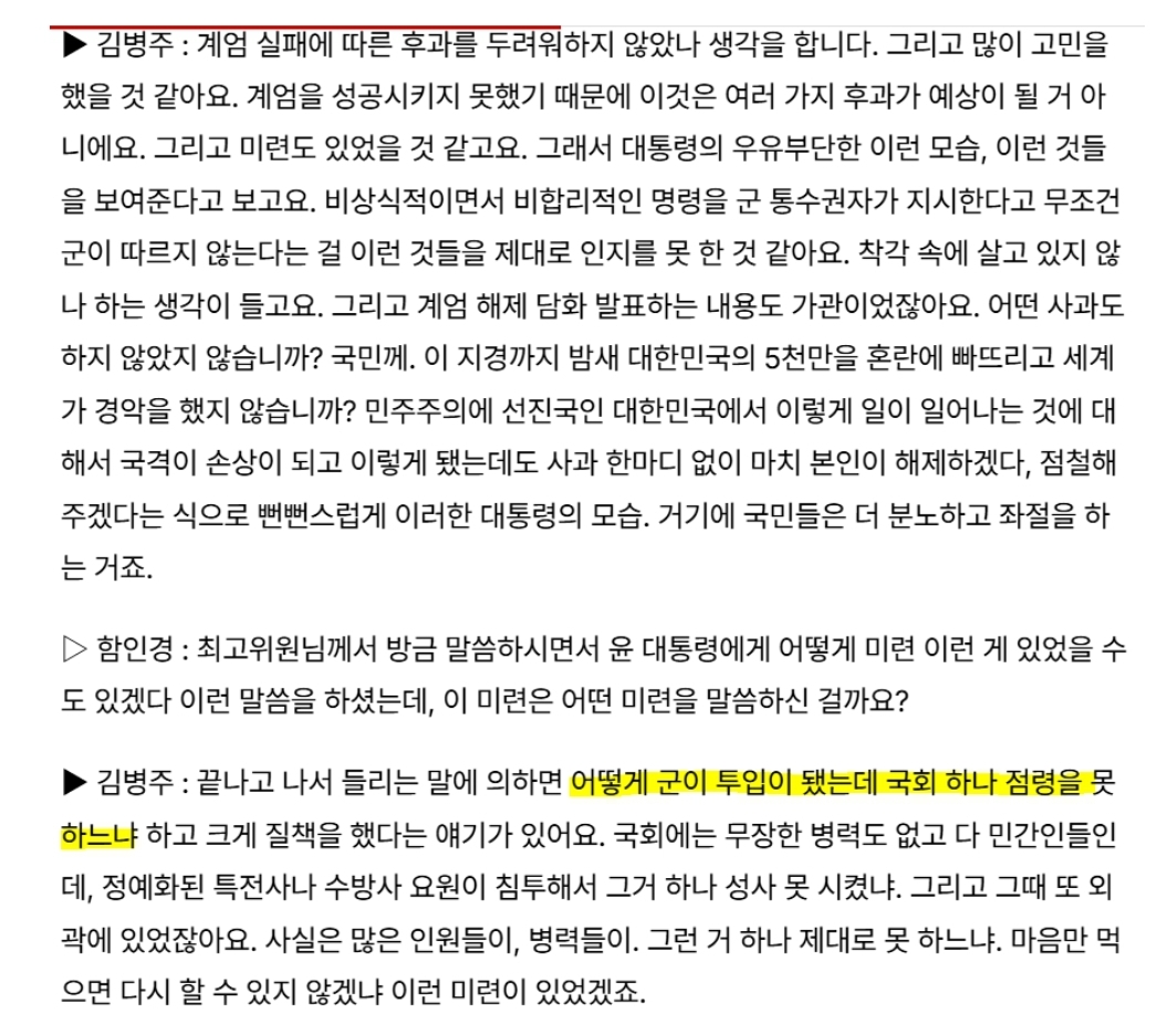 [정보/소식] 계엄 실패 후 윤석열 "어떻게 특전사가 투입됐는데 국회 하나 점령 못하냐 이 @$%&!들" 질책 | 인스티즈