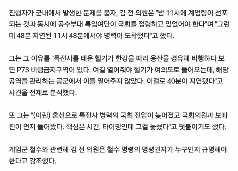 [잡담] 와 비상계엄 때 공군이 큰일함ㄷㄷㄷ | 인스티즈