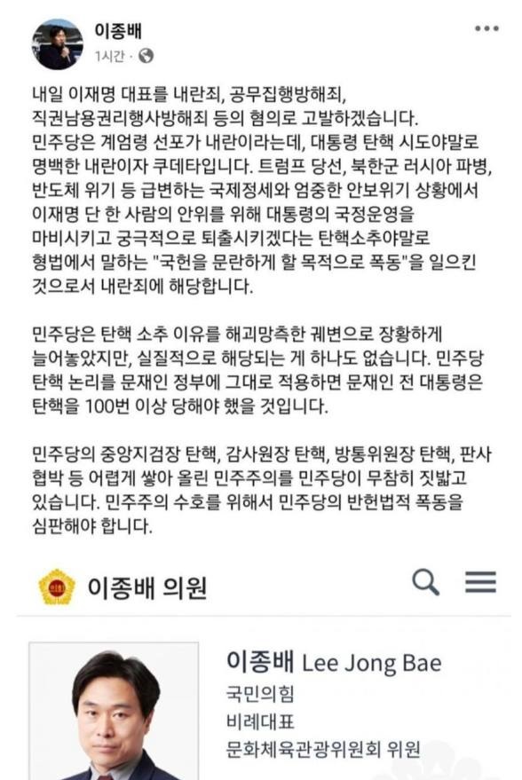 [정보/소식] 국민의힘 비례 이종배 : 이재명 대표를 내란죄, 공무집행방해죄, 직권남용권리행사방해죄 등의 혐의로 고발하겠습니다 | 인스티즈